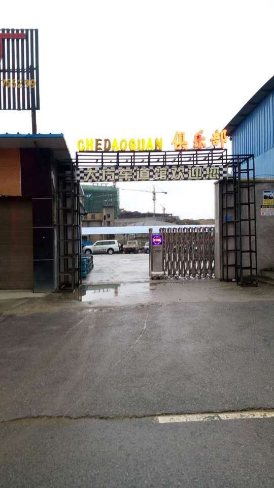 畢節(jié)地區(qū)大方車道館電動(dòng)伸縮門(mén)案例 - 中出網(wǎng)-智能出入口與停車充電門(mén)戶