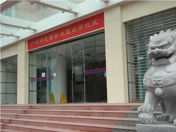 廣州總商會(huì)大廈自動(dòng)門工程案例 - 中出網(wǎng)-智能出入口與停車充電門戶