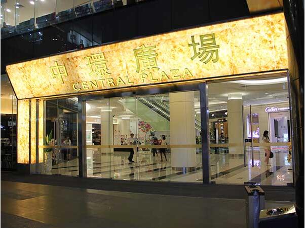 中環(huán)廣場自動(dòng)門工程案例 - 中出網(wǎng)-智能出入口與停車充電門戶