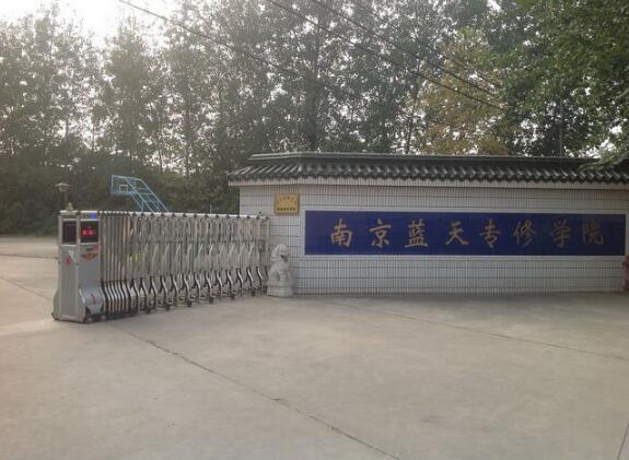 紹興出安智能伸縮門安裝在南京藍天專修學(xué)院·
