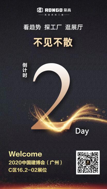 中國建博會(huì)（廣州）倒計(jì)時(shí)兩天！