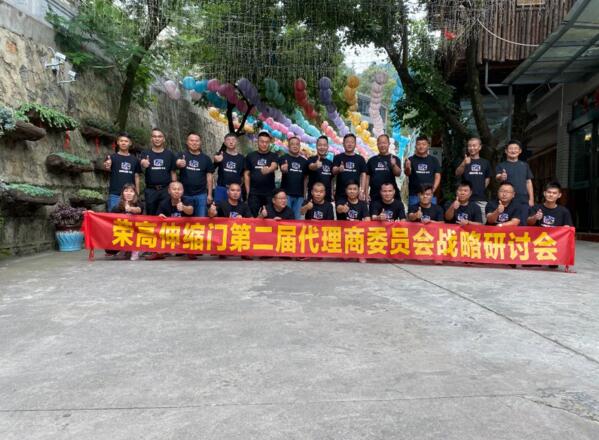 預(yù)祝榮高伸縮門第二屆代理商委員會戰(zhàn)略研討會（昆明站）取得圓滿成功！