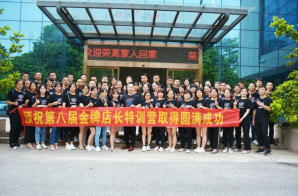 榮高門窗第八屆金牌店長特訓(xùn)營圓滿落幕！