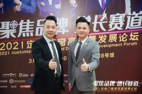 2021定制門(mén)窗高質(zhì)量發(fā)展論壇圓滿(mǎn)成功