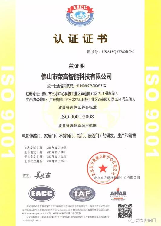 【喜訊】祝賀榮高智能門窗再獲殊榮，獲得質(zhì)量、環(huán)境、職業(yè)健康安全三體系認證證書