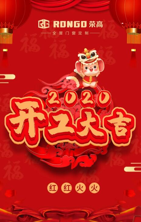 開工大吉 | 一手抓疫情防控，一手抓復(fù)工復(fù)產(chǎn)！榮高門窗開工啦！