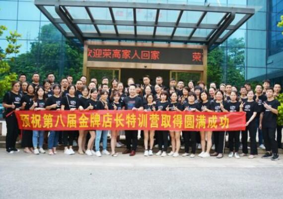 榮高門窗第八屆金牌店長(zhǎng)特訓(xùn)營(yíng)圓滿落幕！