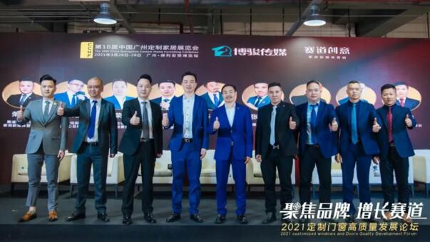 聚焦品牌，增長賽道 |榮高門窗祝賀2021定制門窗高質(zhì)量發(fā)展論壇圓滿成功！