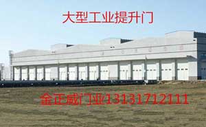 北京地鐵大型工業(yè)提升門案例 - 中出網(wǎng)-智能出入口與停車充電門戶