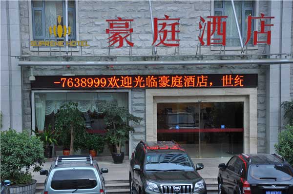 慶賀遵義出安智能自動門進駐遵義豪庭酒店