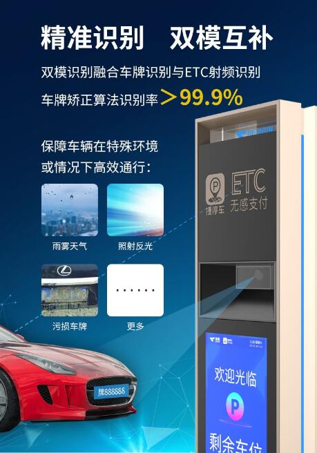 速通Ⅵ型雙模識別停車場控制機(jī)JSKT6050