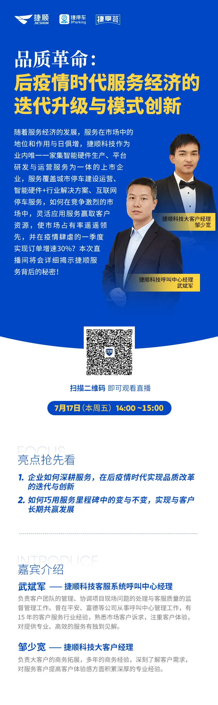 品質(zhì)革命：后疫情時代服務經(jīng)濟的迭代升級與模式創(chuàng)新