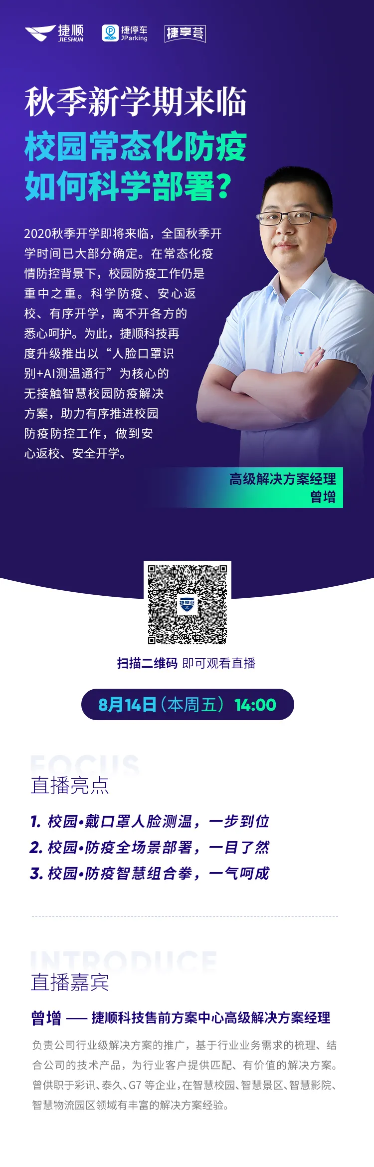 秋季新學(xué)期來臨，校園常態(tài)化防疫如何科學(xué)部署？