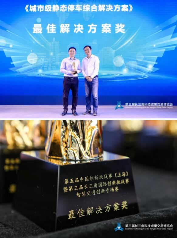 捷順科技載譽(yù)而歸——勇奪《城市級(jí)靜態(tài)停車綜合解決方案》最佳解決方案獎(jiǎng)
