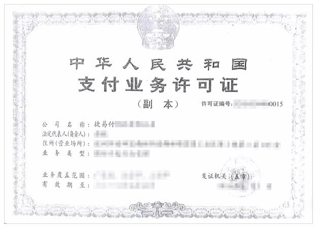 【喜大普奔】捷順出入口智能管理行業(yè)唯一支付牌照續(xù)展通過！