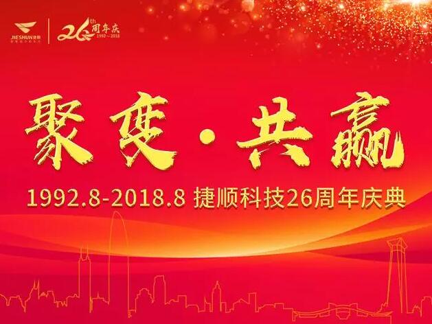 “無感支付”排頭兵，捷順科技領(lǐng)航智慧停車新潮流