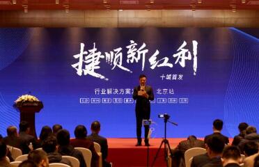 捷順科技在京發(fā)布行業(yè)方案，智能建筑行業(yè)迎來(lái)新紅利