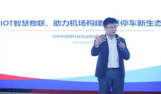 捷順I(yè)OT智慧物聯(lián)助力機場構建智慧停車新生態(tài)
