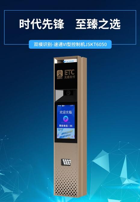 捷順科技ETC+車牌識(shí)別控制機(jī)重磅上市！開(kāi)啟停車新時(shí)代