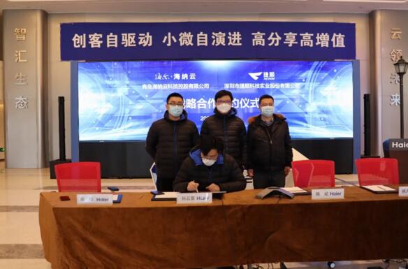 捷順科技與海爾?海納云簽署戰(zhàn)略合作協(xié)議，共拓物聯(lián)網(wǎng)生態(tài)新格局