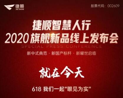 就在今天！捷順智慧人行通道閘2020旗艦新品發(fā)布會盛大開啟！