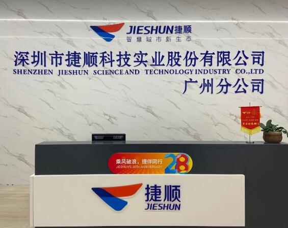 擁抱“新基建”，捷順科技助力刷新“廣州速度”