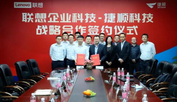 聯(lián)想企業(yè)科技集團(tuán)與捷順科技達(dá)成戰(zhàn)略合作，共建智慧城市新生態(tài)