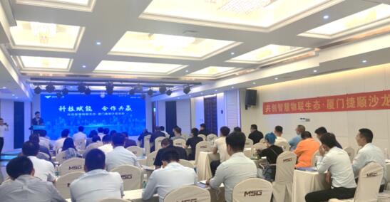 科技賦能，合作共贏 | 捷順發(fā)布新型行業(yè)伙伴合作模式構(gòu)建共贏體系