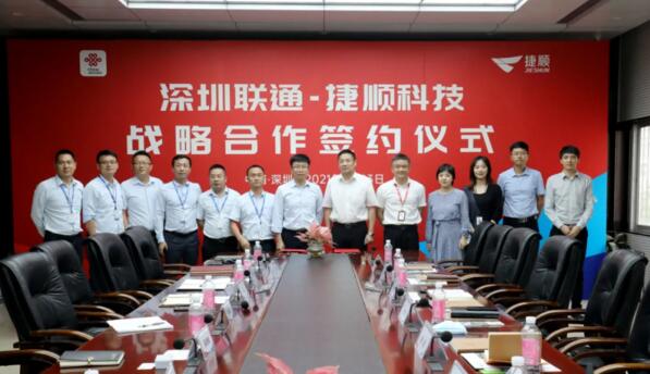 中國(guó)聯(lián)通深圳公司與捷順科技達(dá)成戰(zhàn)略合作，打造創(chuàng)新共贏生態(tài)