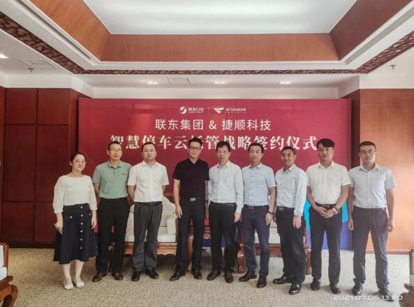 聯(lián)東集團與捷順科技達成戰(zhàn)略合作，簽署300條捷停車·云托管車道合約