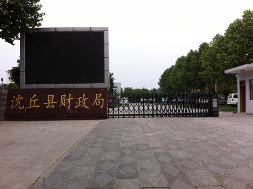 喜迎周口出安智能電動伸縮門進駐沈丘縣財政局