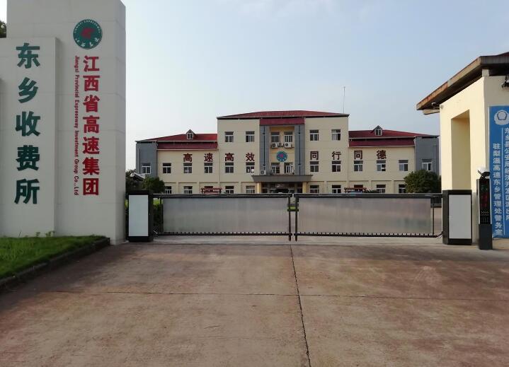 江西省高速集團(tuán)東鄉(xiāng)收費所 - 中出網(wǎng)-智能出入口與停車充電門戶