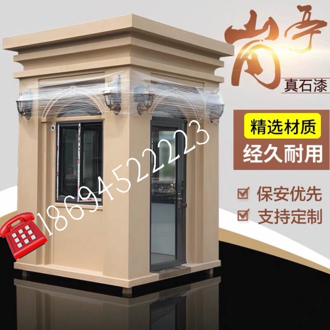鋼結構崗亭