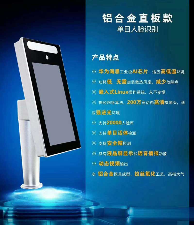 平板型人臉識別終端
