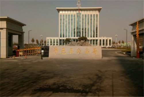平邑縣公安局車牌識別系統(tǒng) - 中出網(wǎng)-智能出入口與停車充電門戶
