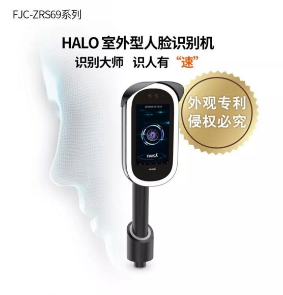 Halo室外型人臉識別機