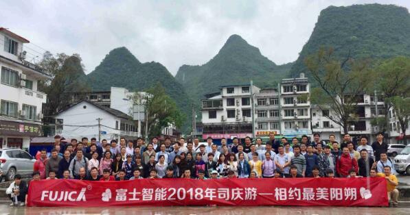 富士智能2018陽朔之旅，三天兩夜肆意暢玩！