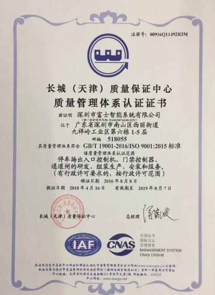 重磅喜訊！富士智能一連通過質(zhì)量、環(huán)境、職業(yè)健康安全三項管理體系認證！