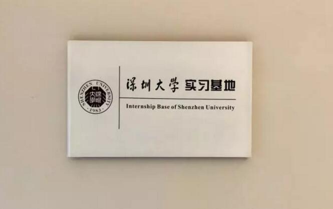 喜訊！富士智能成為深圳大學實習基地，開啟校企合作新篇章！