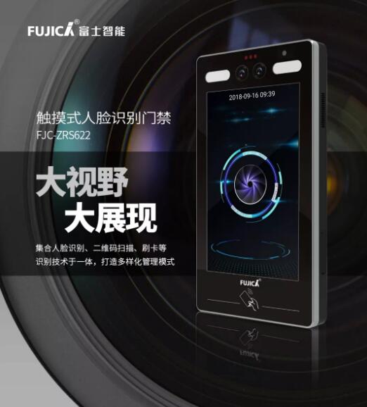 新·品|富士智能觸摸式人臉識(shí)別門(mén)禁全新升級(jí)，強(qiáng)化出入安全！