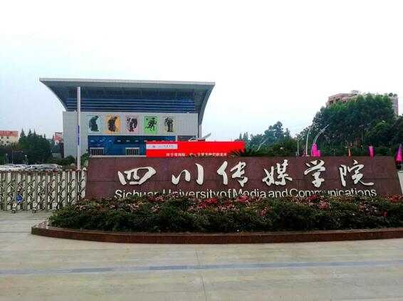 進出學生公寓要刷臉，四川傳媒學院開學出現(xiàn)新變化！