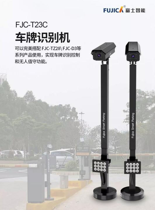 新·品 | 富士智能FJC-T23C車牌識別機，智能出入，快人一步！