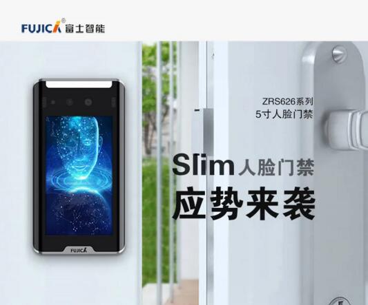 新·品|富士智能人臉識(shí)別門(mén)禁Slim重磅上市！