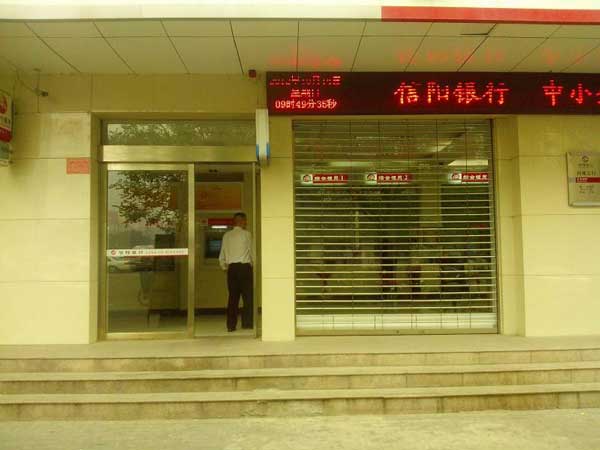 慶賀信陽(yáng)出安智能自動(dòng)門(mén)進(jìn)駐信陽(yáng)銀行