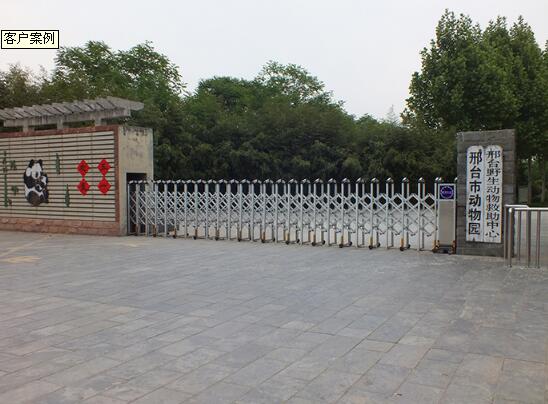 邢臺出安智能電動伸縮門對邢臺市動物園點(diǎn)贊