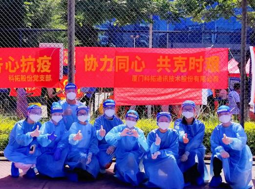 科拓股份切實擔(dān)負(fù)起防疫、抗疫重任