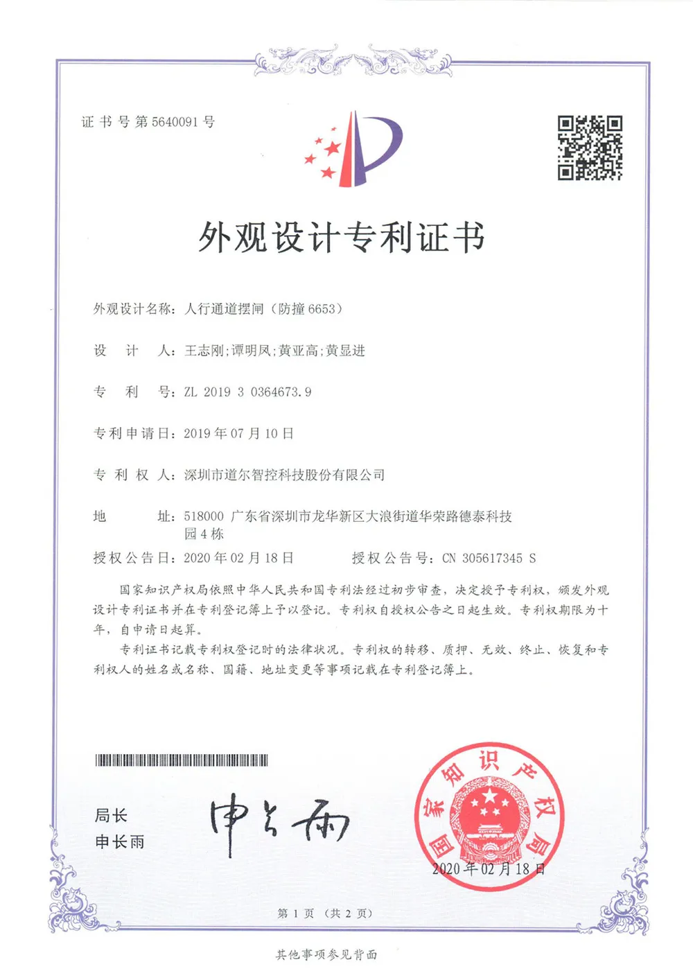 外觀設(shè)計(jì)專(zhuān)利證書(shū)
