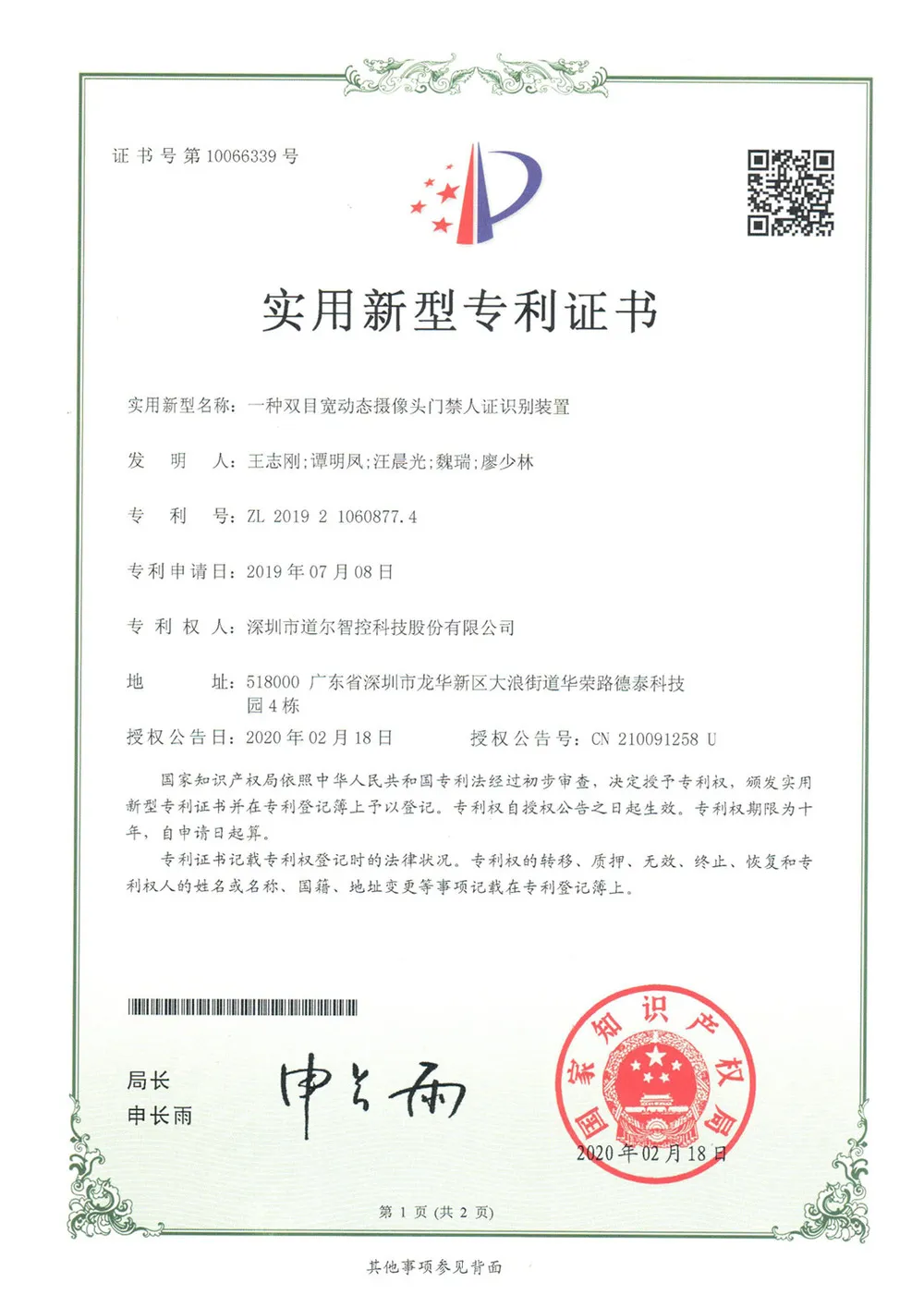 實(shí)用新型專(zhuān)利證書(shū)