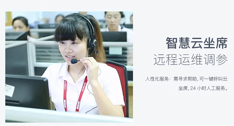 智慧云坐席，可遠(yuǎn)程運(yùn)維調(diào)參