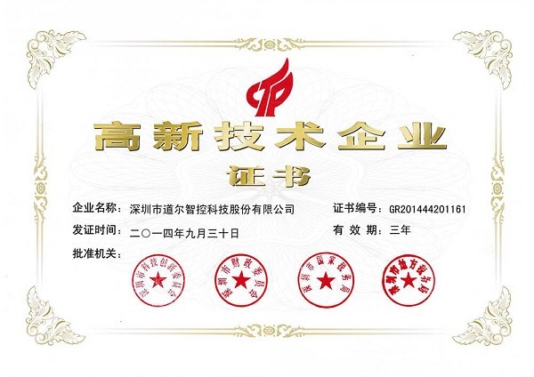 道爾智控，再次入選國(guó)家級(jí)高新技術(shù)企業(yè)！